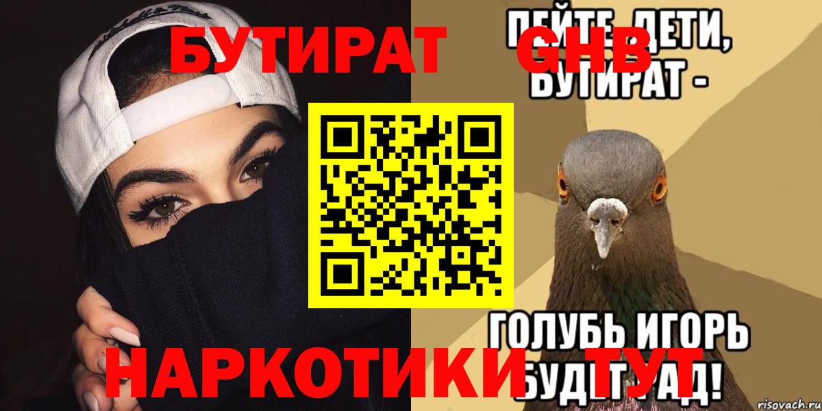 Бутират бутик  Вход с VPN  Лабинск 