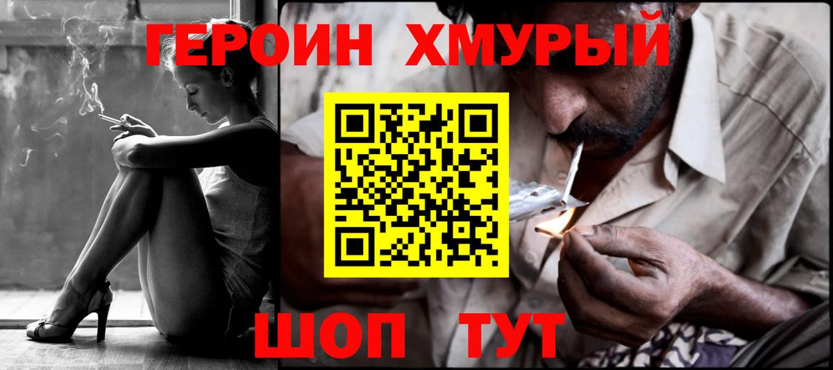 ГЕРОИН гречка Лабинск