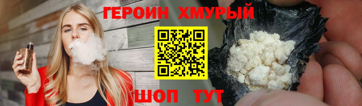 Лабинск  Героин хмурый  Вход с VPN 