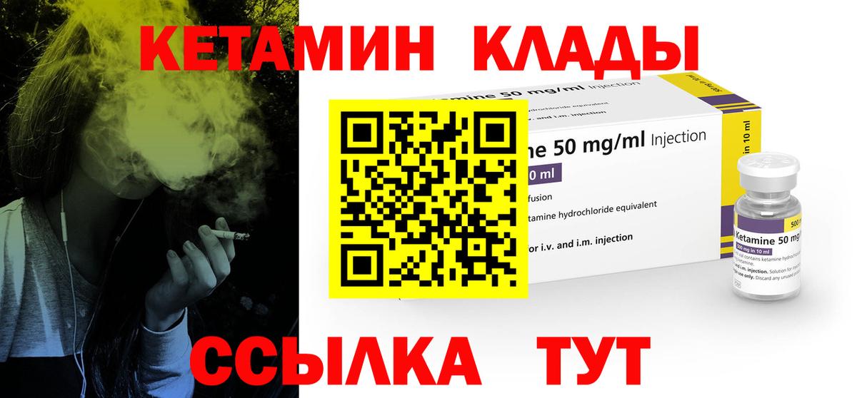 Кетамин ketamine Лабинск