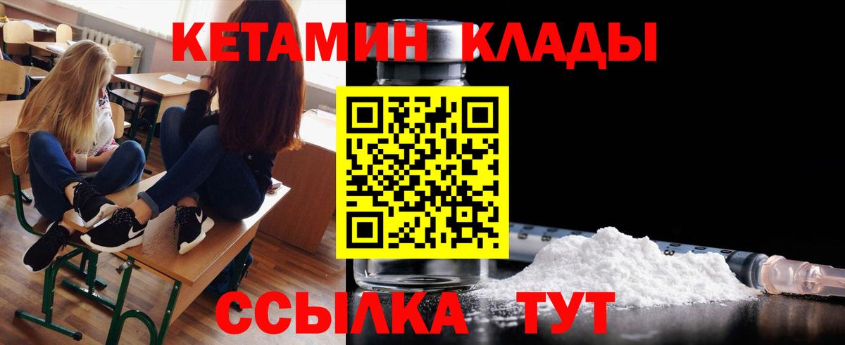 КЕТАМИН ketamine  Вход с VPN  Лабинск  Кетамин ketamine 