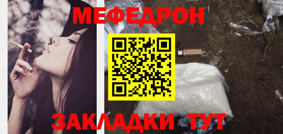 Меф мяу мяу  Лабинск