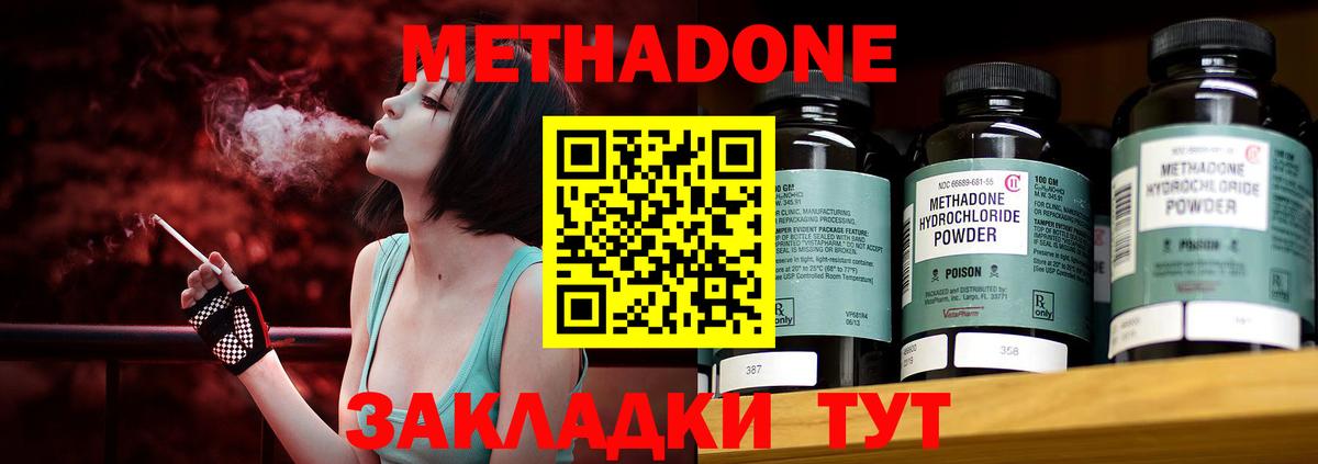 МЕТАДОН VHQ Лабинск